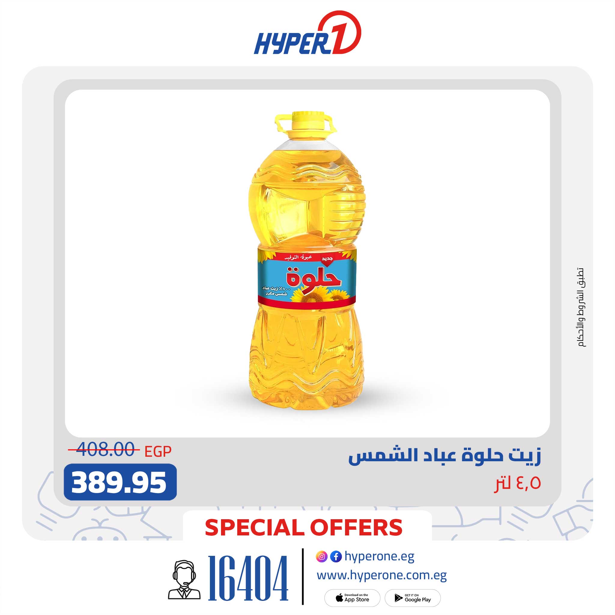 hyper-one offers from 22oct to 1oct 2025 عروض هايبر وان من 22 أكتوبر حتى 1 أكتوبر 2025 صفحة رقم 4